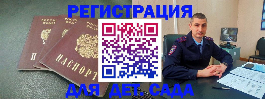 регистрация для дет. сада в Иланском