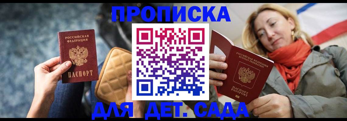 прописка в Иланском