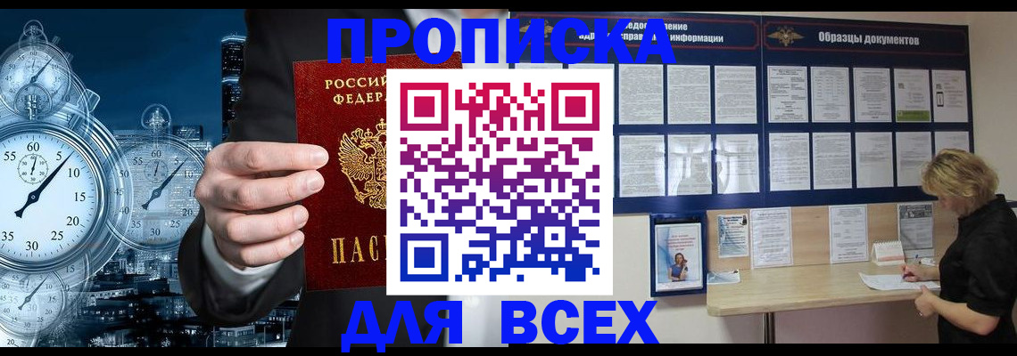 временная регистрация недорого в Иланском